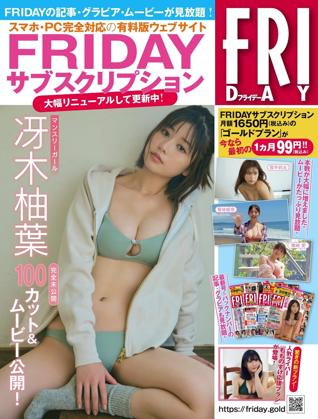 Yuzuha Saeki 冴木柚葉, FRIDAY 2023.04.07 (フライデー 2023年4月7日号) Cover Photo