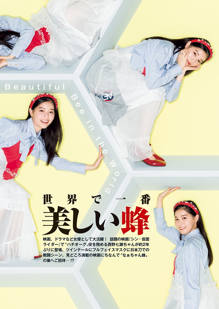 Nanase Nishino 西野七瀬, Young Jump 2023 No.16 (ヤングジャンプ 2023年16号)