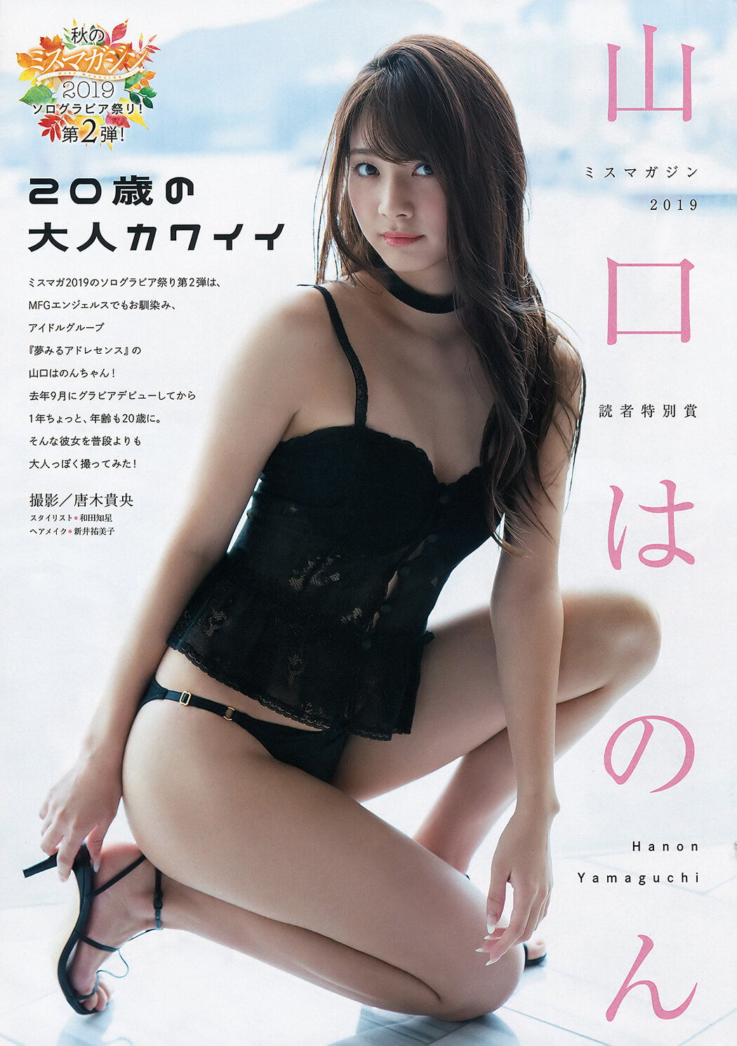 Hanon Yamaguchi 山口はのん, Young Magazine 2019 No.46 (ヤングマガジン 2019年46号) Cover Photo