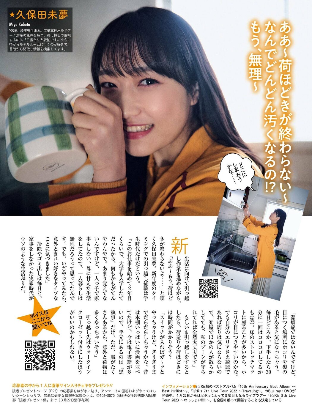 i☆Ris, Weekly SPA! 2023.03.28 (週刊SPA! 2023年3月28日号)