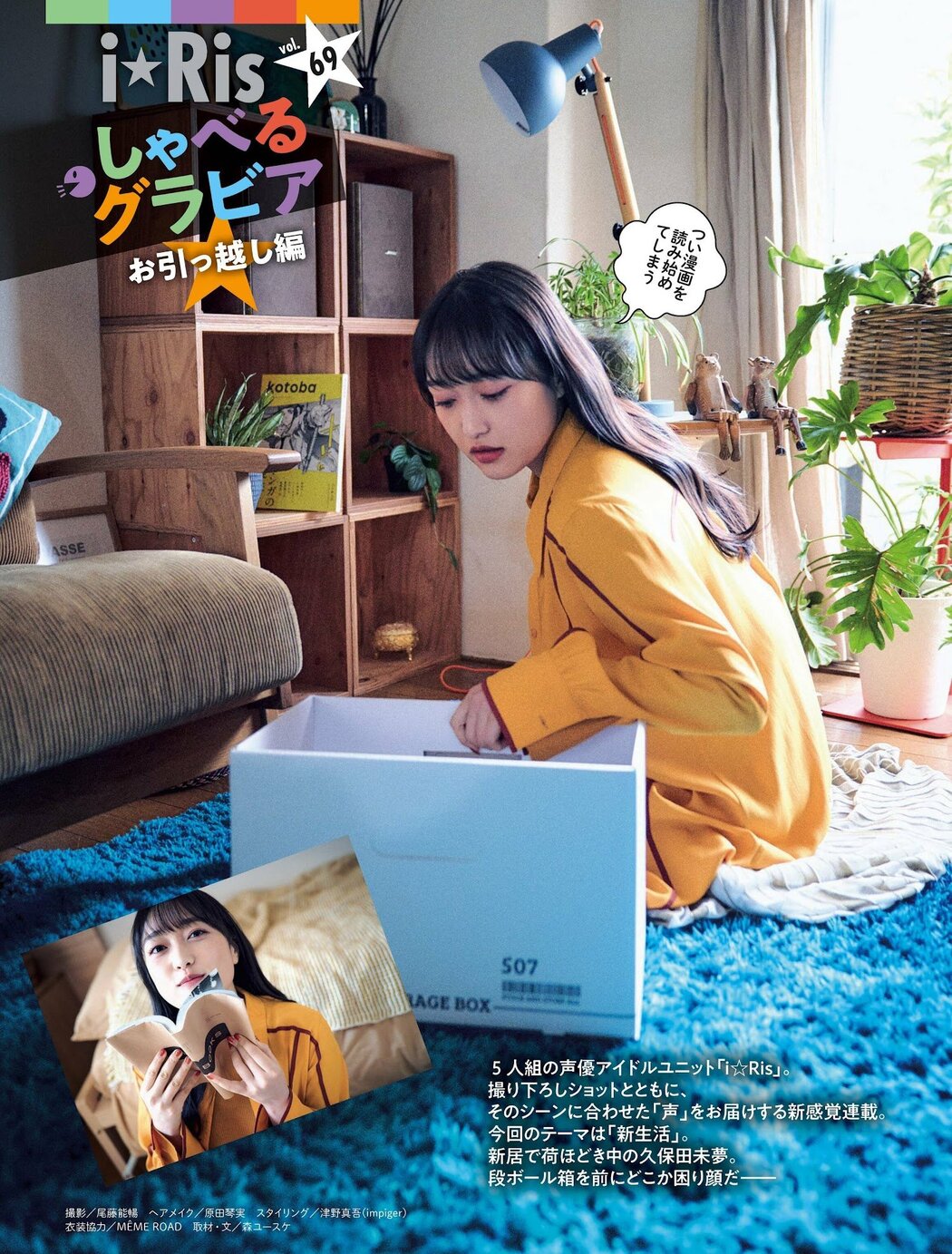 i☆Ris, Weekly SPA! 2023.03.28 (週刊SPA! 2023年3月28日号) Cover Photo