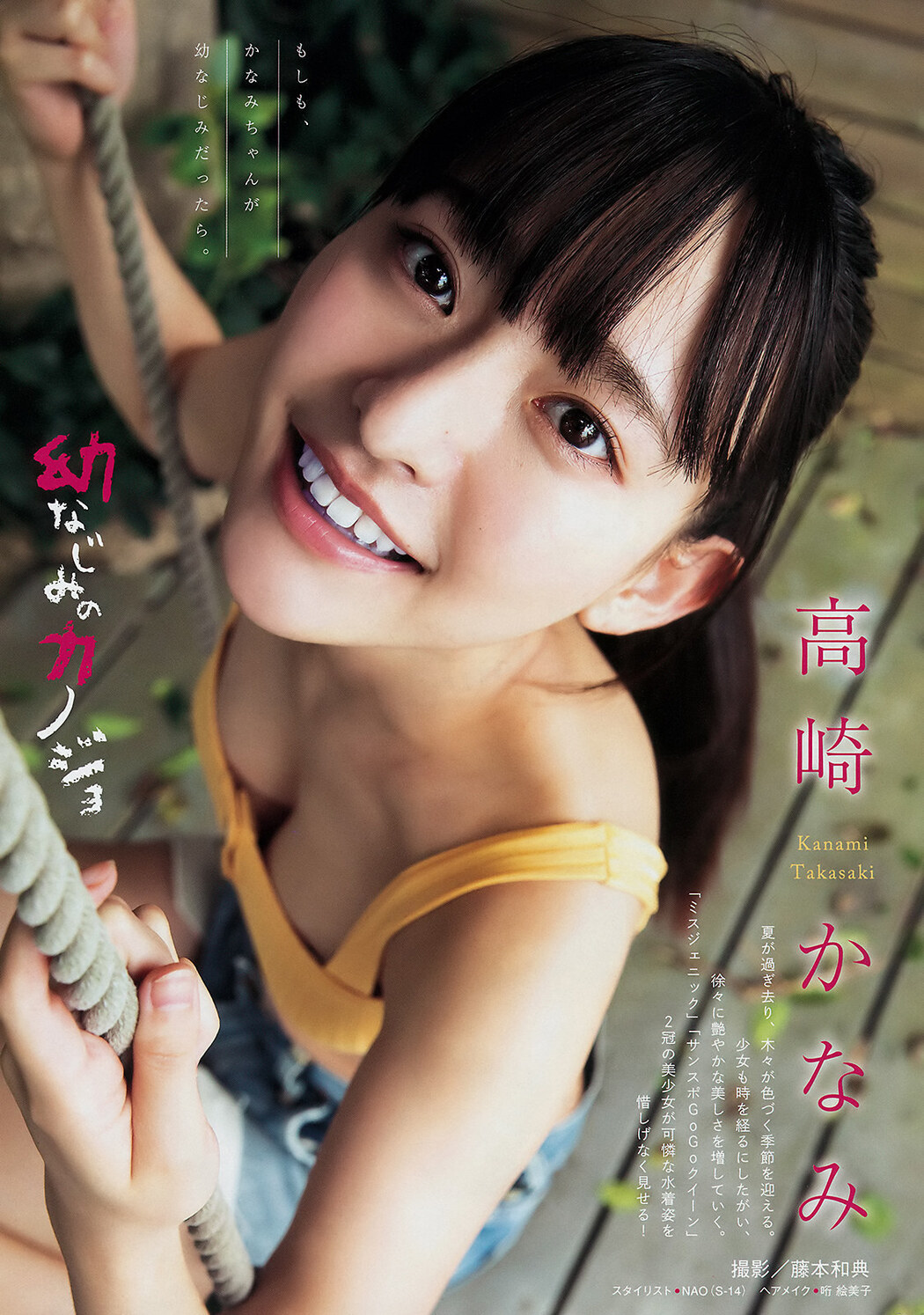 Kanami Takasaki 高崎かなみ, Young Magazine 2019 No.43 (ヤングマガジン 2019年43号) Cover Photo