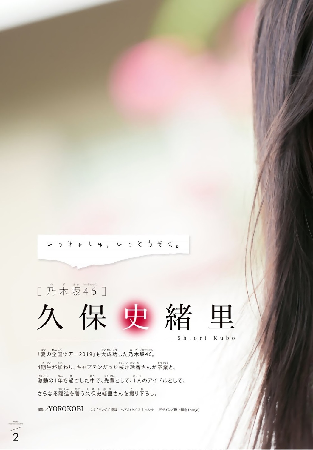 Shiori Kubo 久保史緒里, Shonen Magazine 2019 No.43 (少年マガジン 2019年43号)