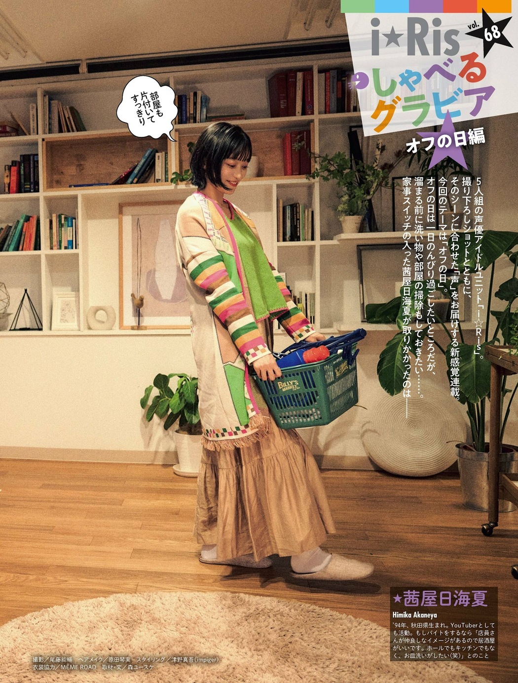 i☆Ris, Weekly SPA! 2023.03.28 (週刊SPA! 2023年3月28日号)