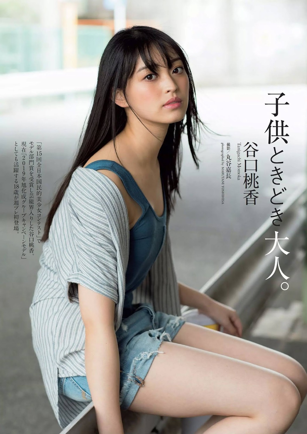 Momoka Taniguchi 谷口桃香, Weekly Playboy 2019 No.41 (週刊プレイボーイ 2019年41号) Cover Photo