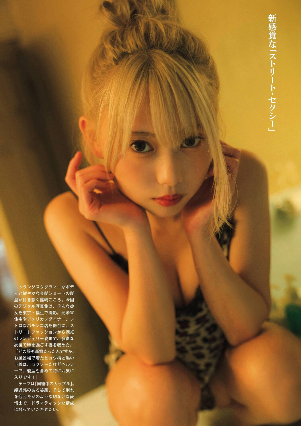 Kokoro Shinozaki 篠崎こころ, Flash グラビアBEST 2022年早春 2022.02.24