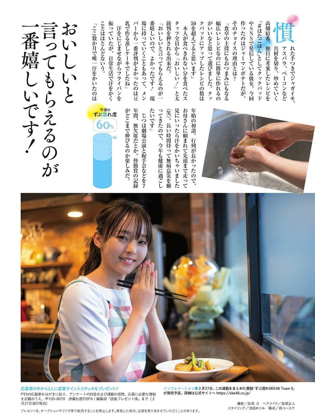 SKE48, Weekly SPA! 2023.03.28 (週刊SPA! 2023年3月28日号)