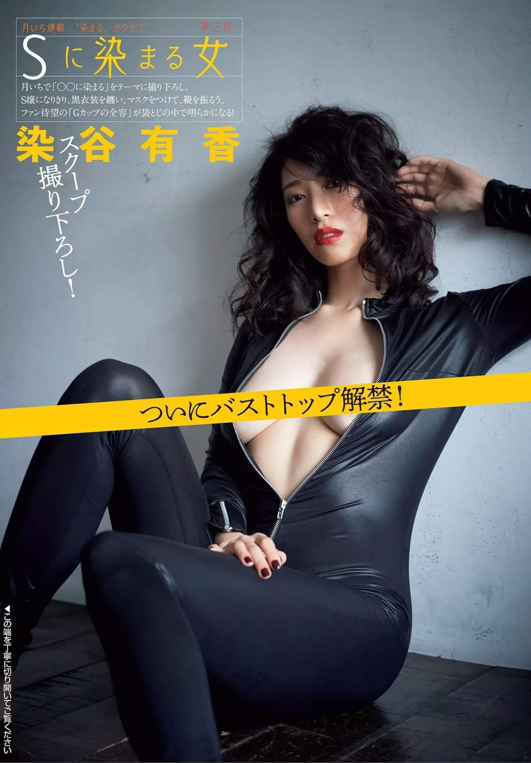 Yuka Someya 染谷有香, FLASH 2019.10.22-29 (フラッシュ 2019年10月22-29日号) Cover Photo