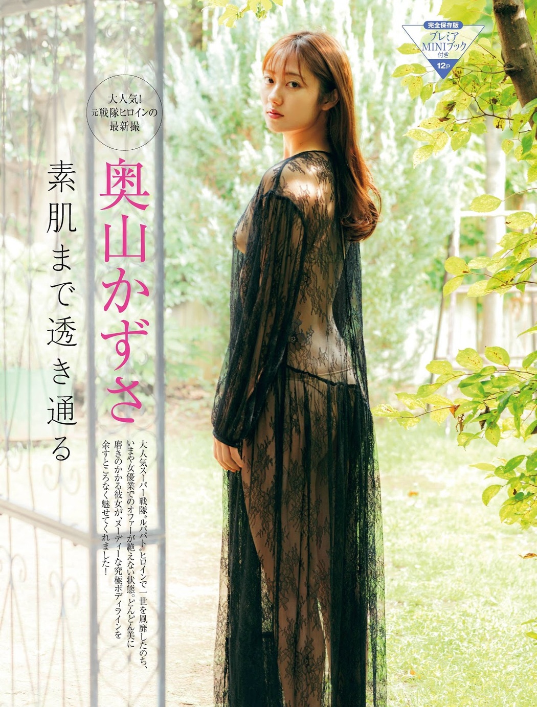 Kazusa Okuyama 奥山かずさ, FRIDAY 2019.10.18 (フライデー 2019年10月18日号) Cover Photo