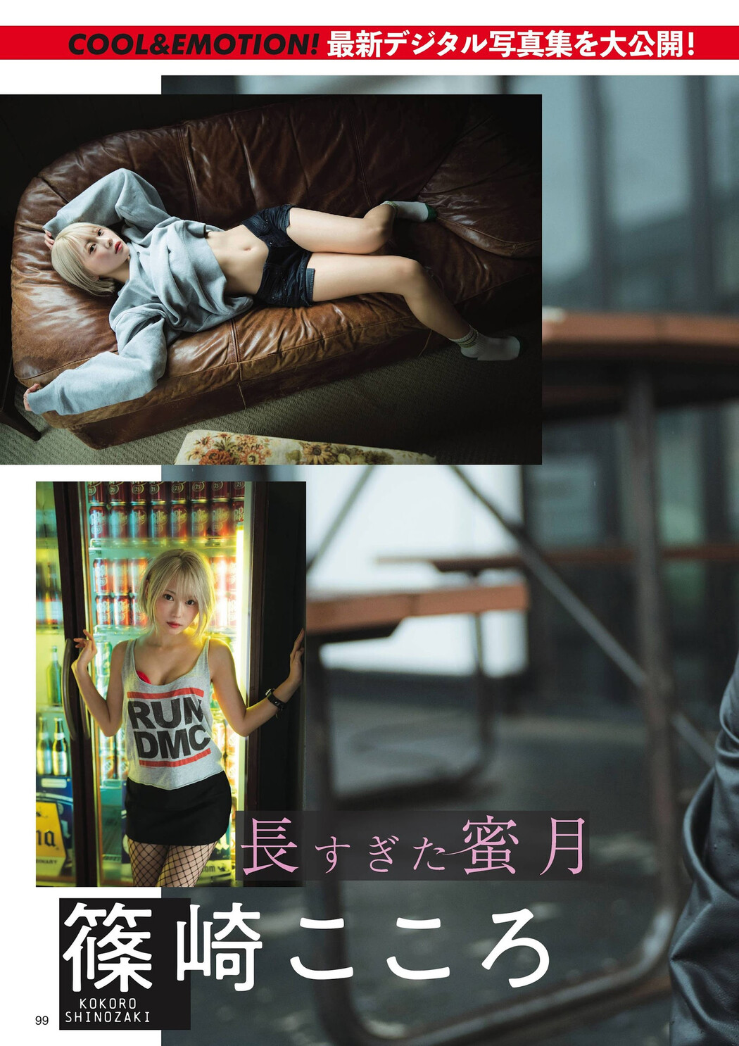 Kokoro Shinozaki 篠崎こころ, Flash グラビアBEST 2022年早春 2022.02.24