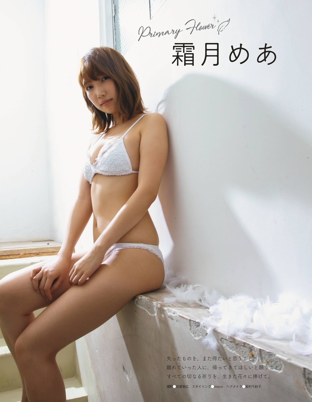 Mea Shimotsuki 霜月めあ, FLASH スペシャル グラビアBEST 2019盛夏号 Cover Photo