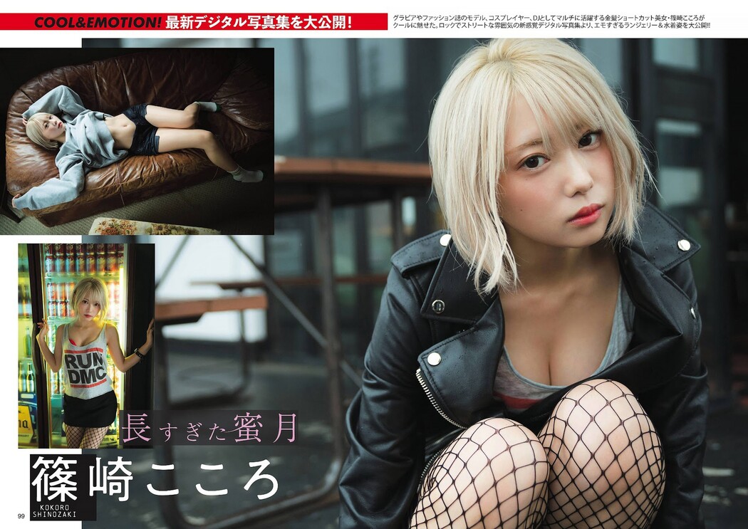 Kokoro Shinozaki 篠崎こころ, Flash グラビアBEST 2022年早春 2022.02.24 Cover Photo