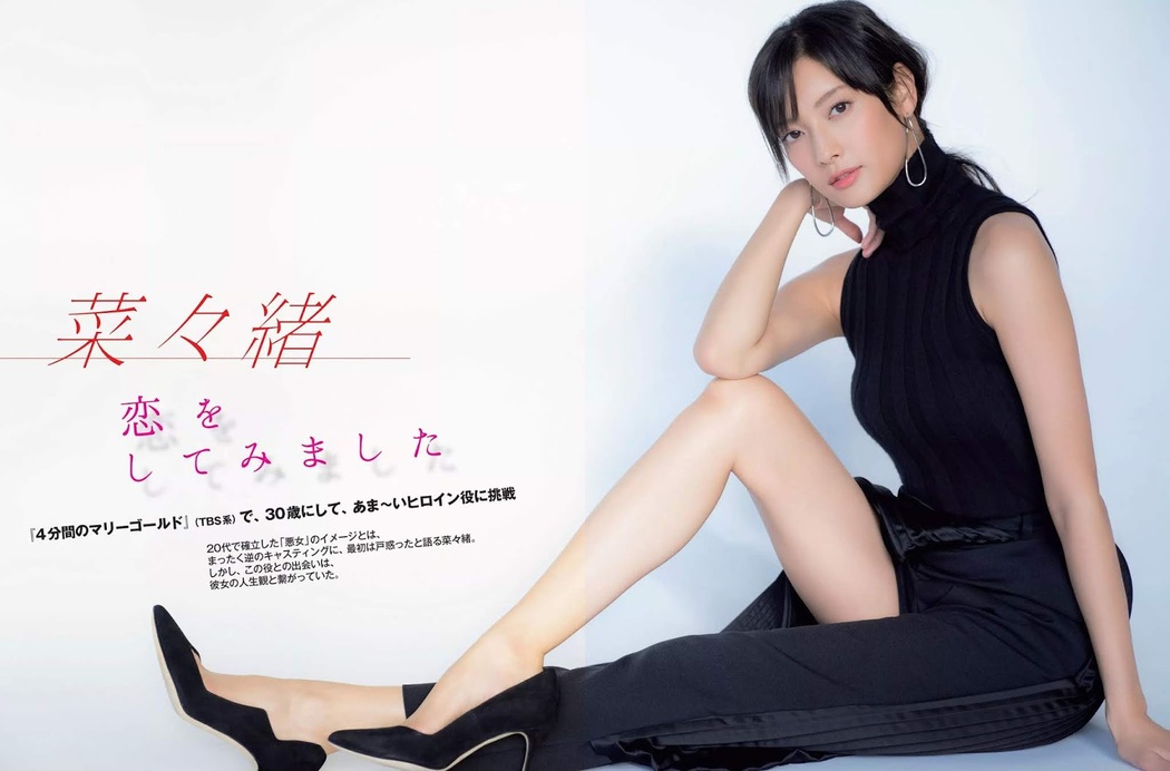 Nanao 菜々緒, FLASH 2019.10.22-29 (フラッシュ 2019年10月22-29日号)