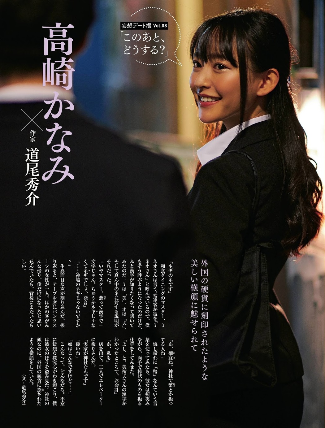 Kanami Takasaki 高崎かなみ, Weekly SPA! 2019.10.01 (週刊SPA! 2019年10月01日号) Cover Photo