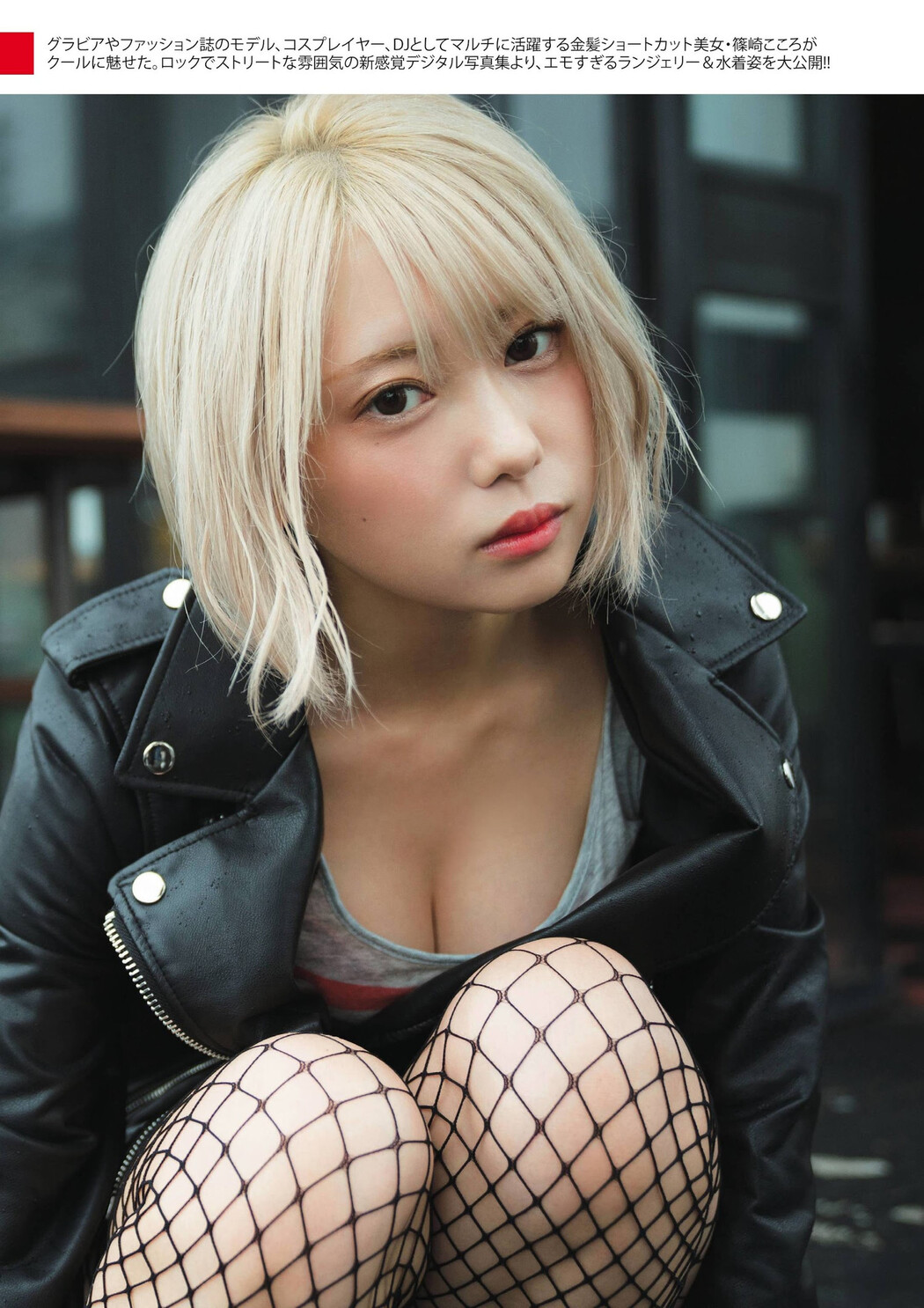 Kokoro Shinozaki 篠崎こころ, Flash グラビアBEST 2022年早春 2022.02.24