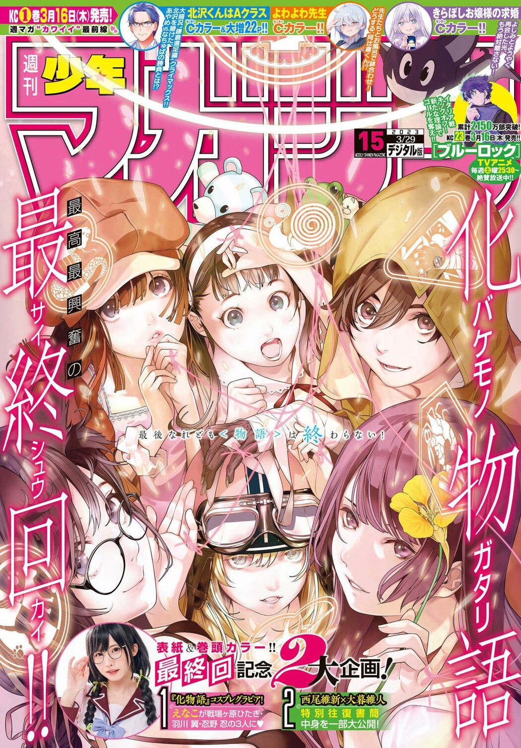 Enako えなこ, Shonen Magazine 2023 No.15 (週刊少年マガジン 2023年15号) Cover Photo