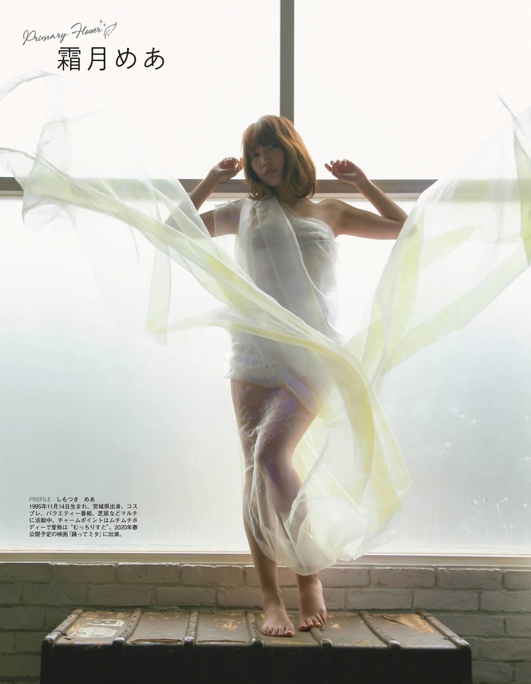 Mea Shimotsuki 霜月めあ, FLASH スペシャル グラビアBEST 2019盛夏号