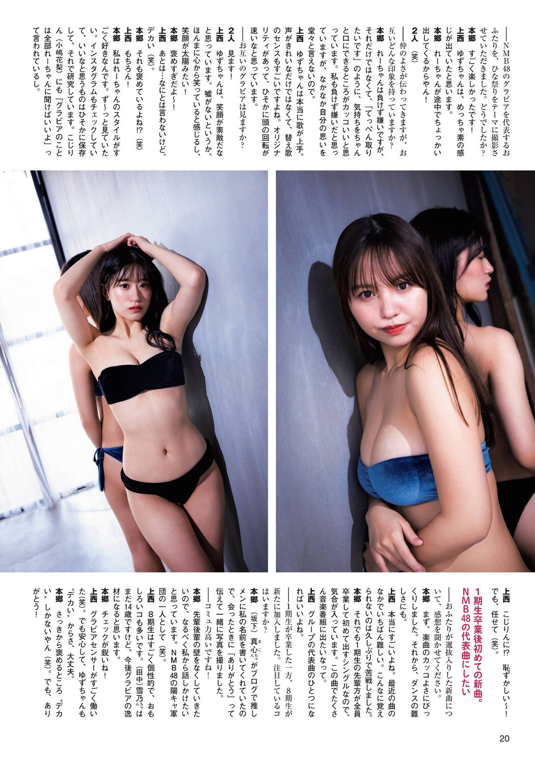 上西怜 本郷柚巴, Flash グラビアBEST 2022年早春 2022.02.24