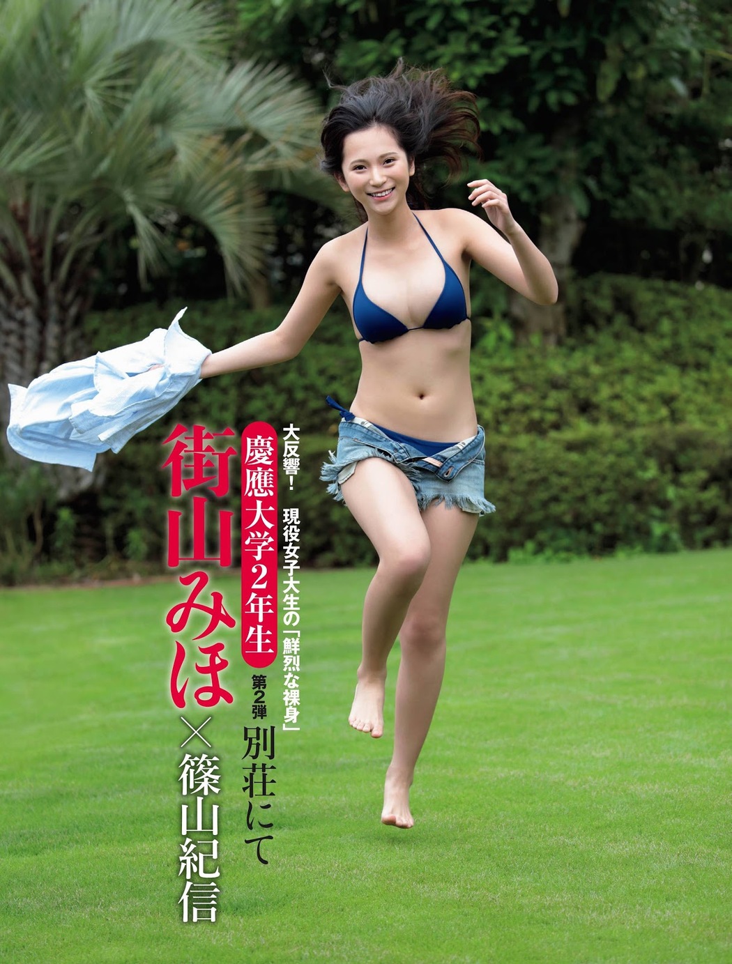 Miho Machiyama 街山みほ, FRIDAY 2019.10.18 (フライデー 2019年10月18日号) Cover Photo