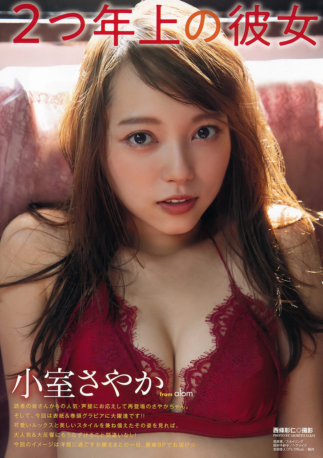 Sayaka Komuro 小室さやか, Young Animal 2019 No.20 (ヤングアニマル 2019年20号)