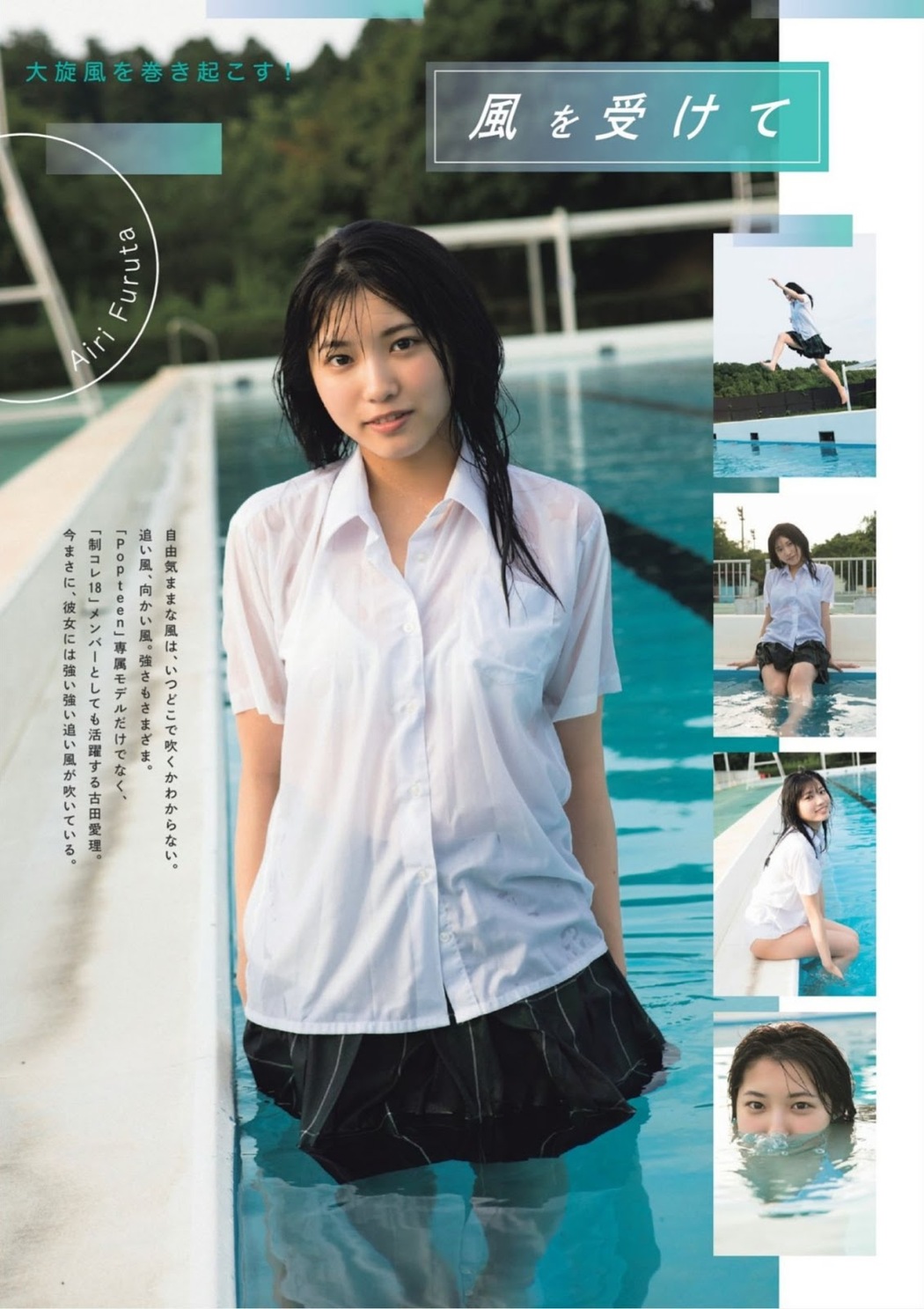 Airi Furuta 古田愛理, FLASH スペシャル グラビアBEST 2019盛夏号 Cover Photo