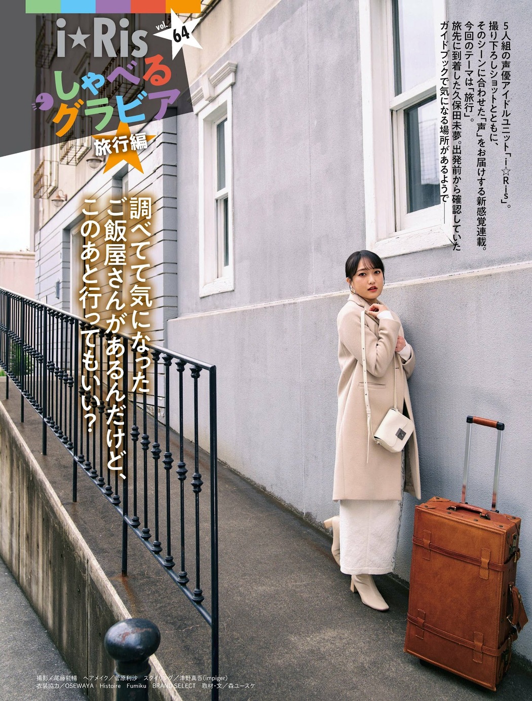 i☆Ris, Weekly SPA! 2023.03.28 (週刊SPA! 2023年3月28日号)