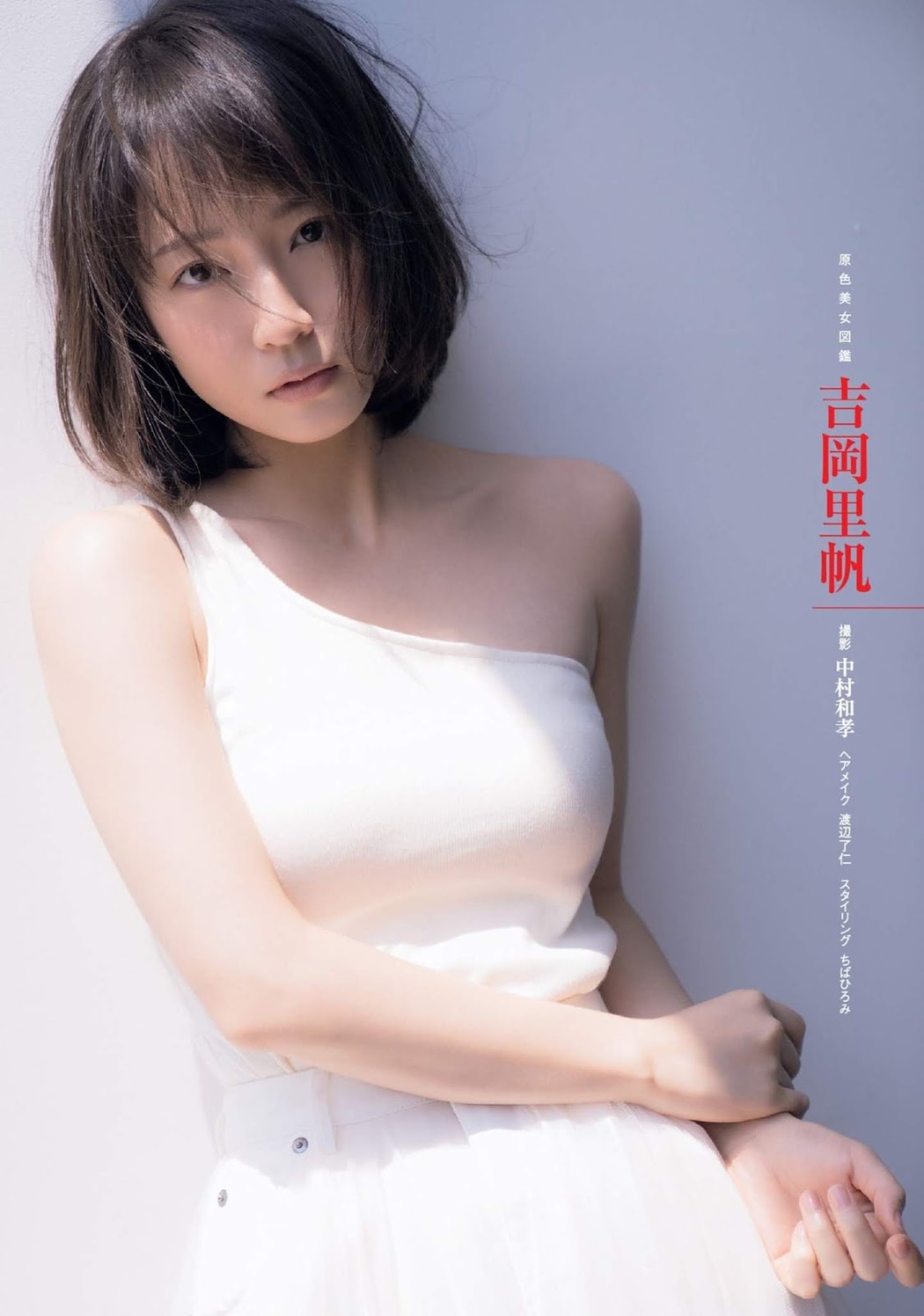 Riho Yoshioka 吉岡里帆, FRIDAY 2019.10.04 (フライデー 2019年10月18日号) Cover Photo