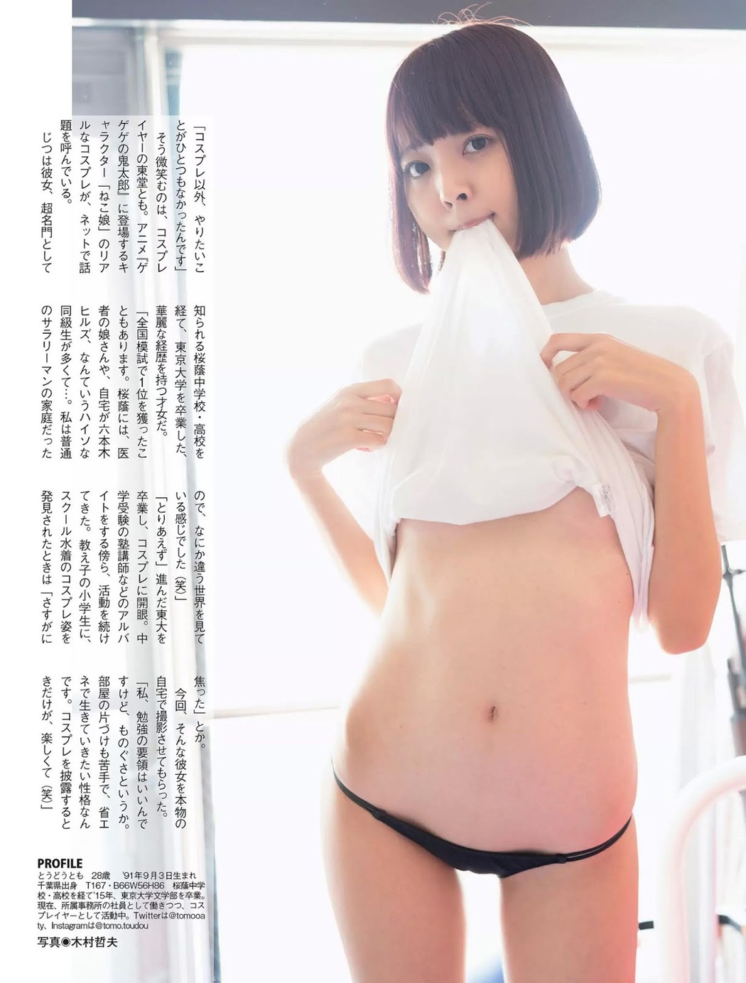 Tomo Toudou 東堂とも, FLASH 2019.11.05 (フラッシュ 2019年11月05日号)