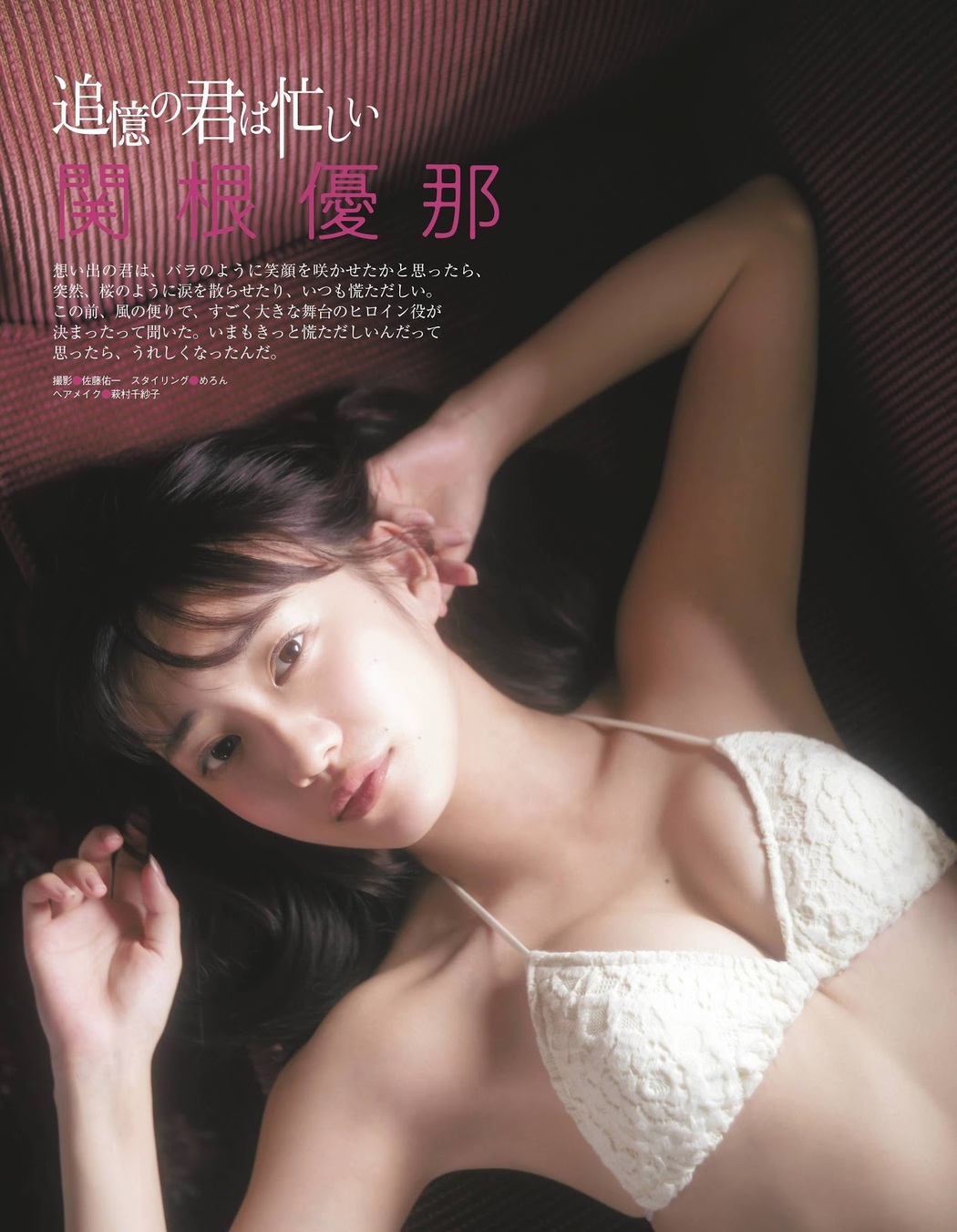 Yuna Sekine 関根優那, Ex-Taishu 2019.11 (EX大衆 2019年11月号) Cover Photo