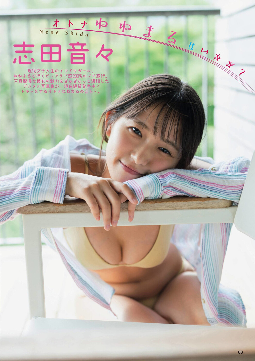 Nene Shida 志田音々, Flash グラビアBEST 2022年早春 2022.02.24 Cover Photo