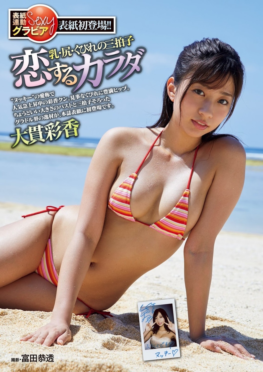Sayaka Onuki 大貫彩香. Shukan Jitsuwa 2019.09.26 (週刊実話 2019年9月26日号) Cover Photo