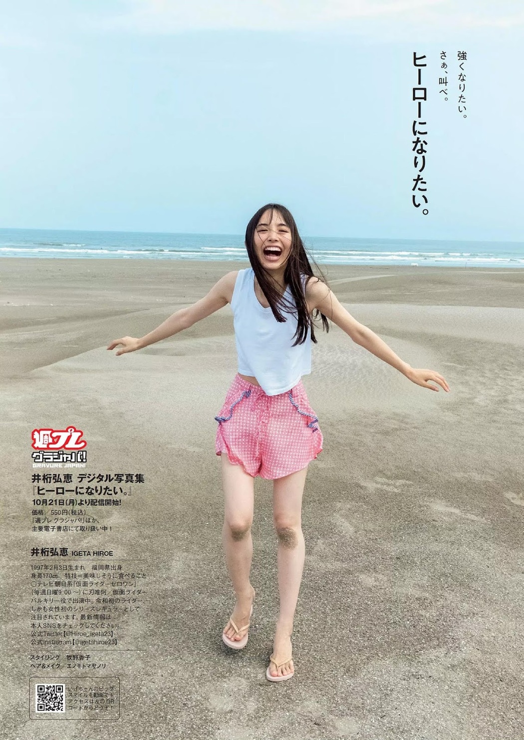 Hiroe Igeta 井桁弘恵, Weekly Playboy 2019 No.44 (週刊プレイボーイ 2019年44号)