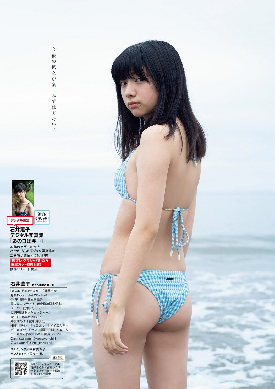 Kaoruko Ishii 石井薫子, Weekly Playboy 2023 No.14 (週刊プレイボーイ 2023年14号)