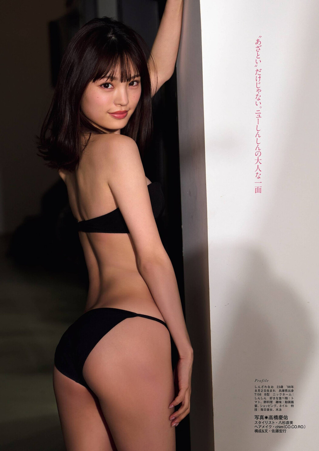 Nao Shinzawa 新澤菜央, Flash グラビアBEST 2022年早春 2022.02.24