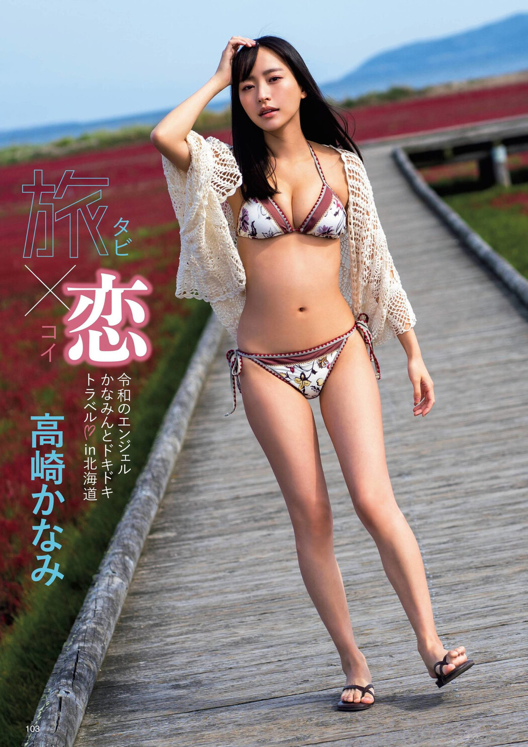 Kanami Takasaki 高崎かなみ, Flash グラビアBEST 2022年早春 2022.02.24 Cover Photo