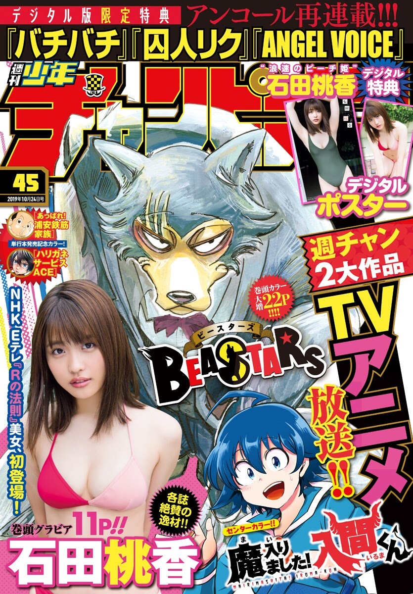 Momoka Ishida 石田桃香, Shonen Champion 2019 No.45 (少年チャンピオン 2019年45号) Cover Photo