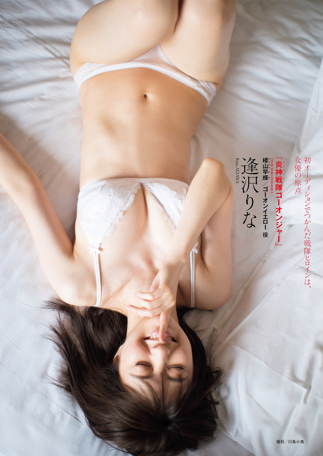 プレイバック戦隊ヒロイン, Weekly Playboy 2023 No.14 (週刊プレイボーイ 2023年14号)