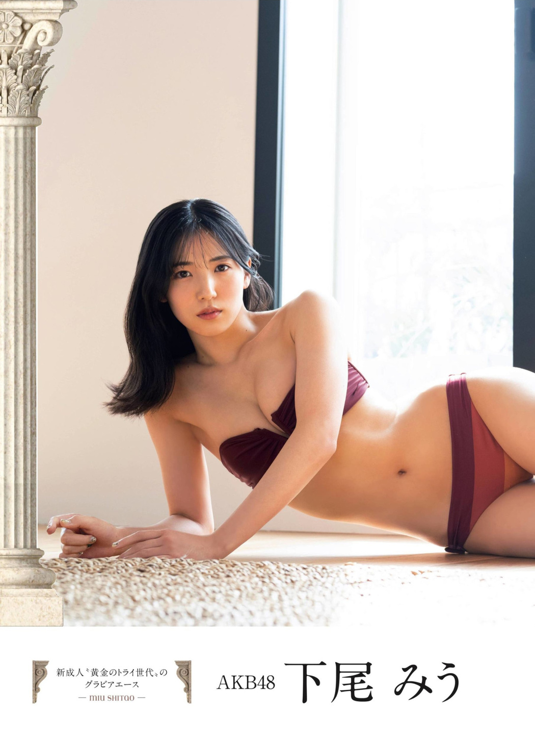 Miu Shitao 下尾みう, Flash グラビアBEST 2022年早春 2022.02.24