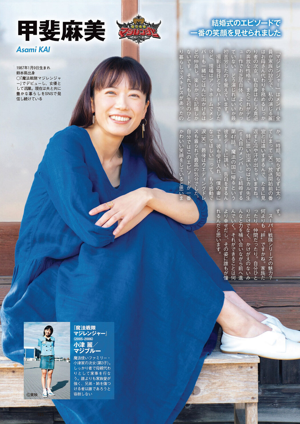 プレイバック戦隊ヒロイン, Weekly Playboy 2023 No.14 (週刊プレイボーイ 2023年14号)