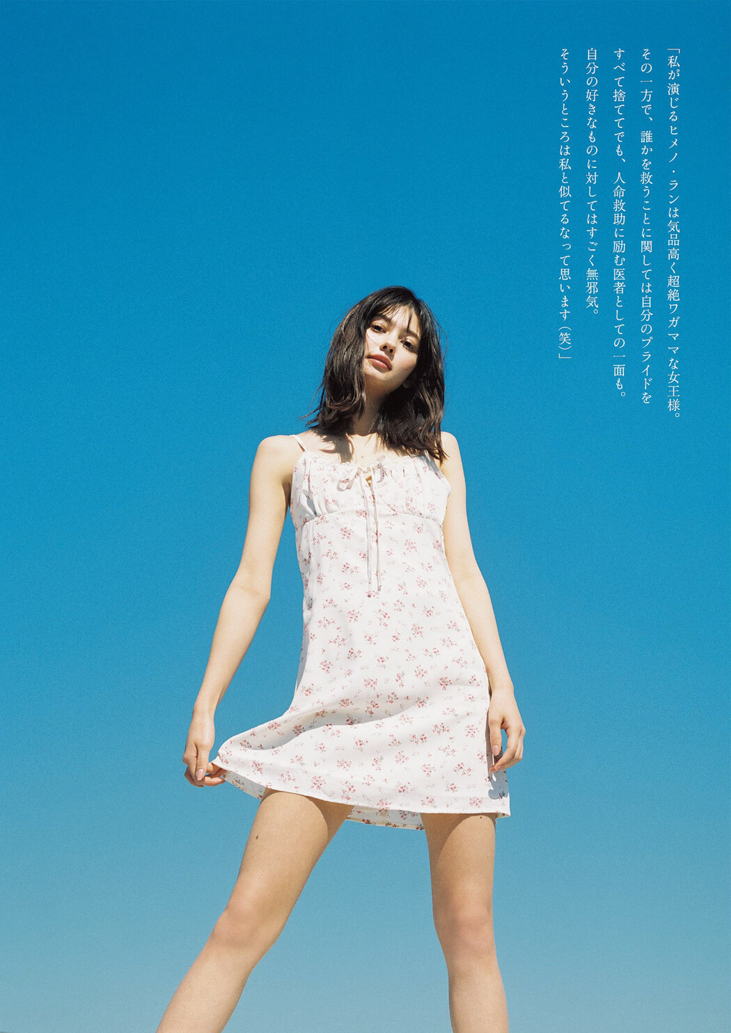 Erica Murakami 村上愛花, Weekly Playboy 2023 No.14 (週刊プレイボーイ 2023年14号)