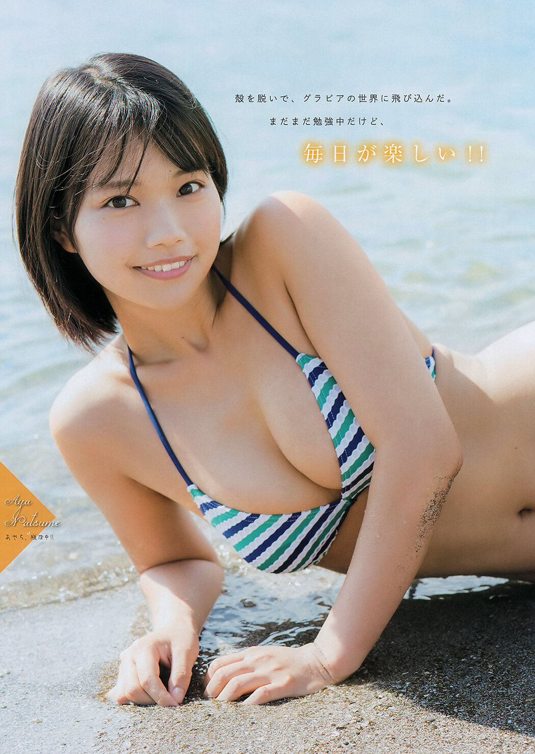 Aya Natsume 夏目綾, Young Magazine 2019 No.47 (ヤングマガジン 2019年47号)