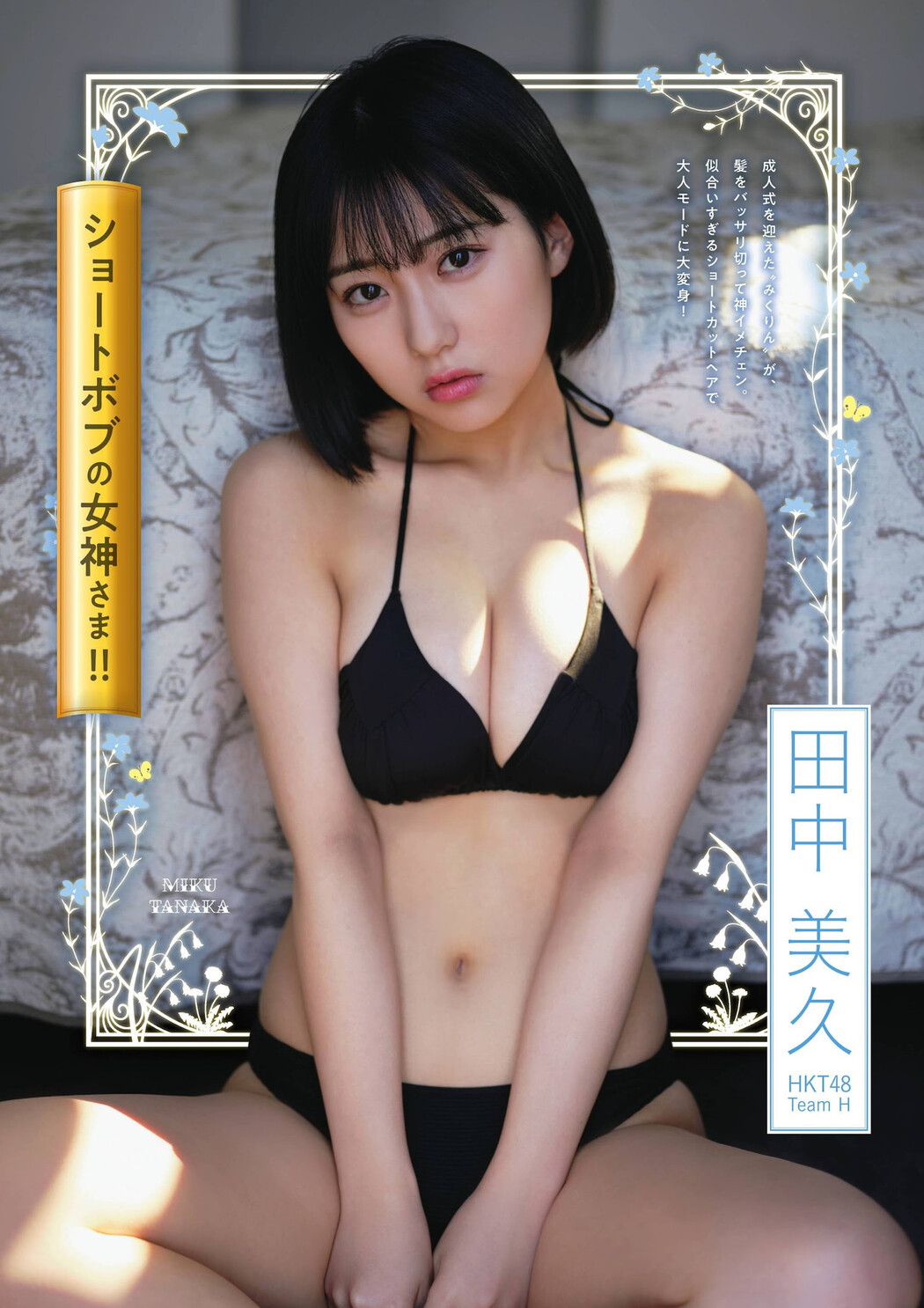 Miku Tanaka 田中美久, Flash グラビアBEST 2022年早春 2022.02.24