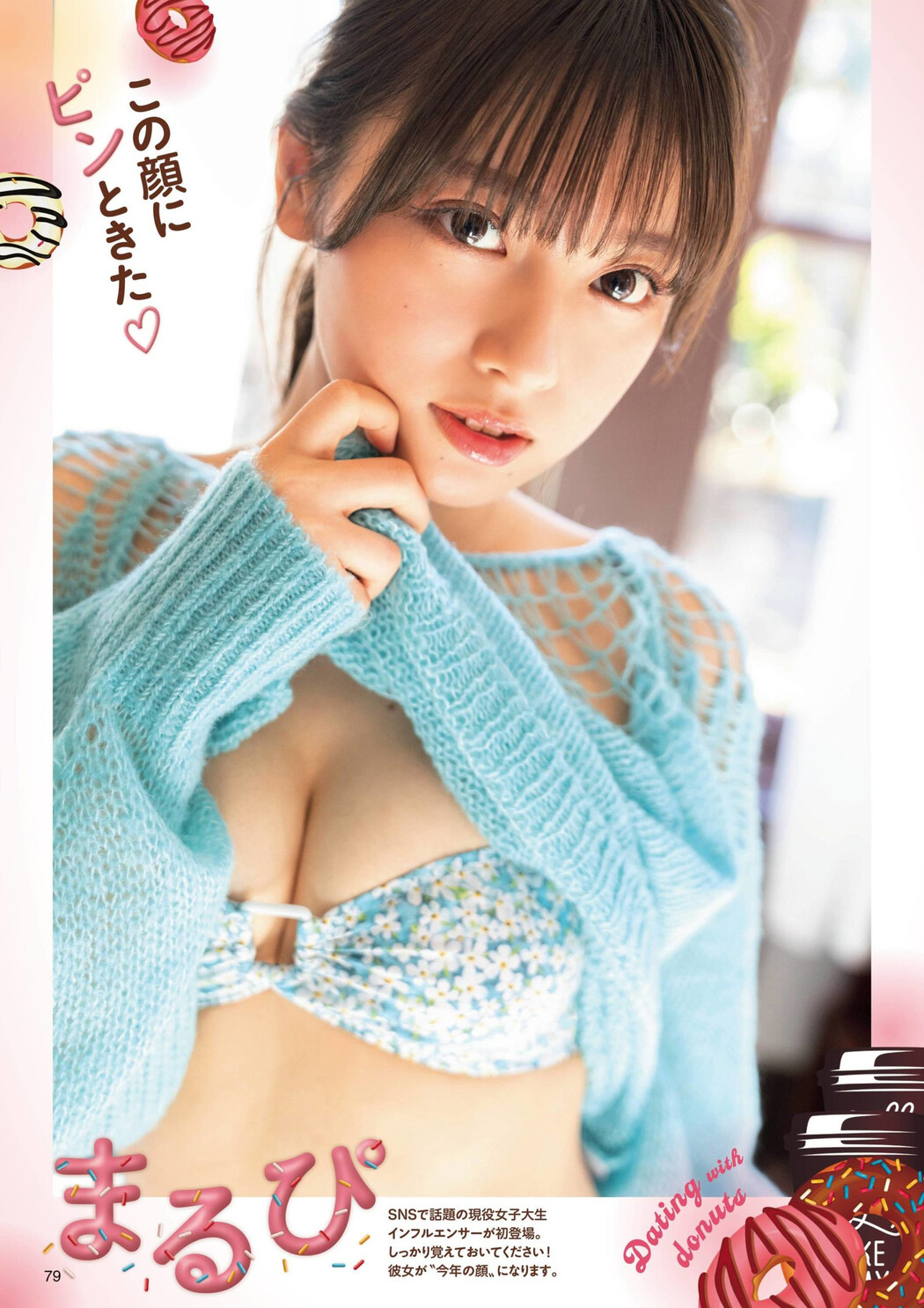 MARUPI まるぴ, Flash グラビアBEST 2022年早春 2022.02.24 Cover Photo