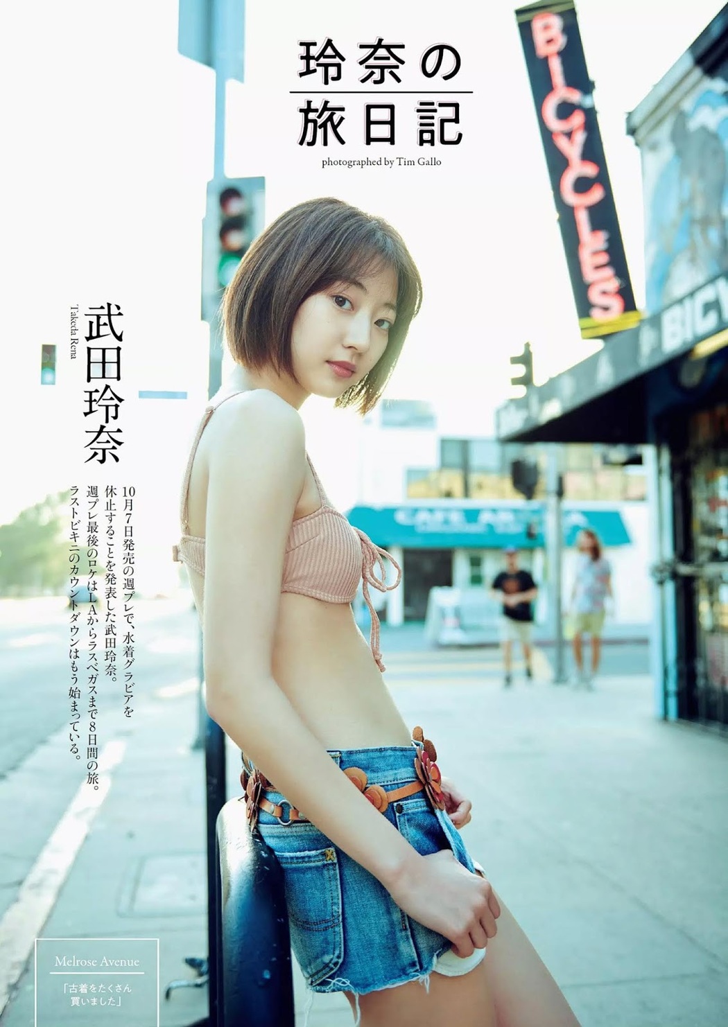 Rena Takeda 武田玲奈, Weekly Playboy 2019 No.44 (週刊プレイボーイ 2019年44号) Cover Photo