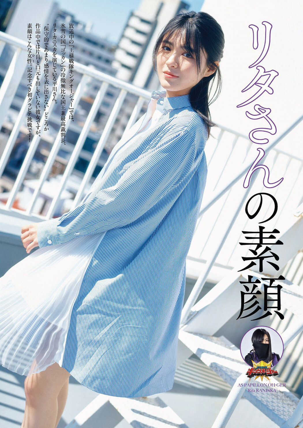 Yuzuki Hirakawa 平川結月, Weekly Playboy 2023 No.14 (週刊プレイボーイ 2023年14号) Cover Photo