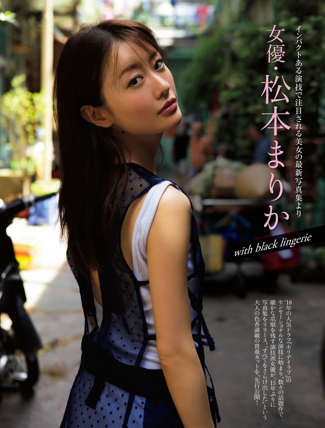 Marika Matsumoto 松本まりか, FRIDAY 2019.10.25 (フライデー 2019年10月25日号) Cover Photo