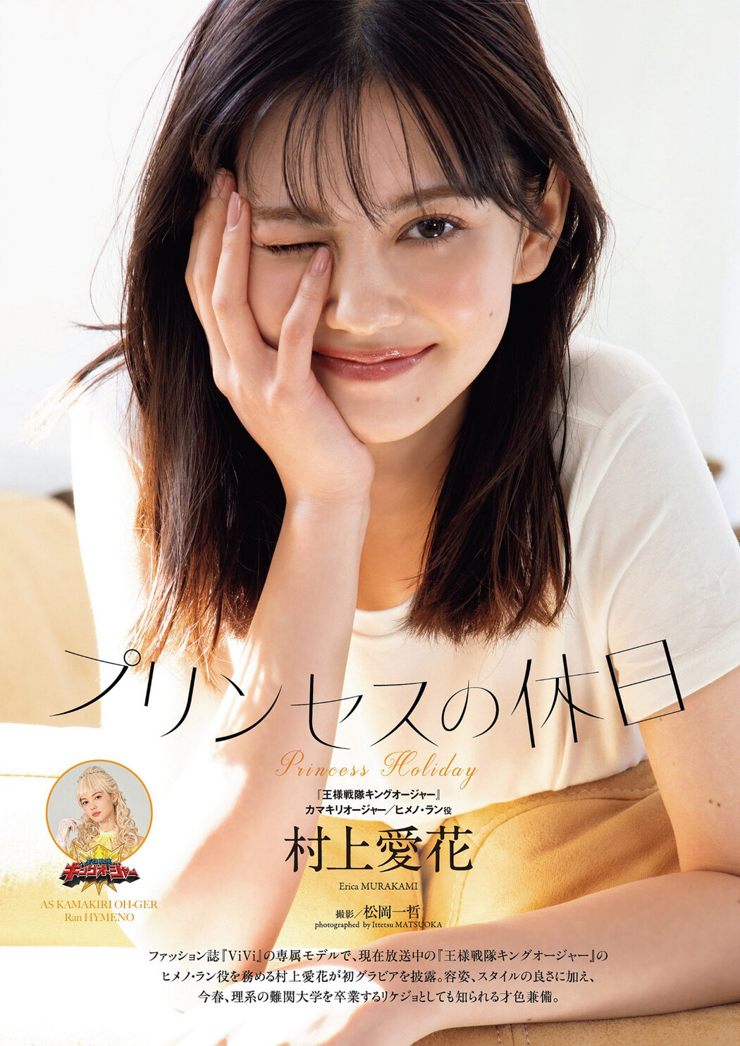 Erica Murakami 村上愛花, Weekly Playboy 2023 No.14 (週刊プレイボーイ 2023年14号) Cover Photo