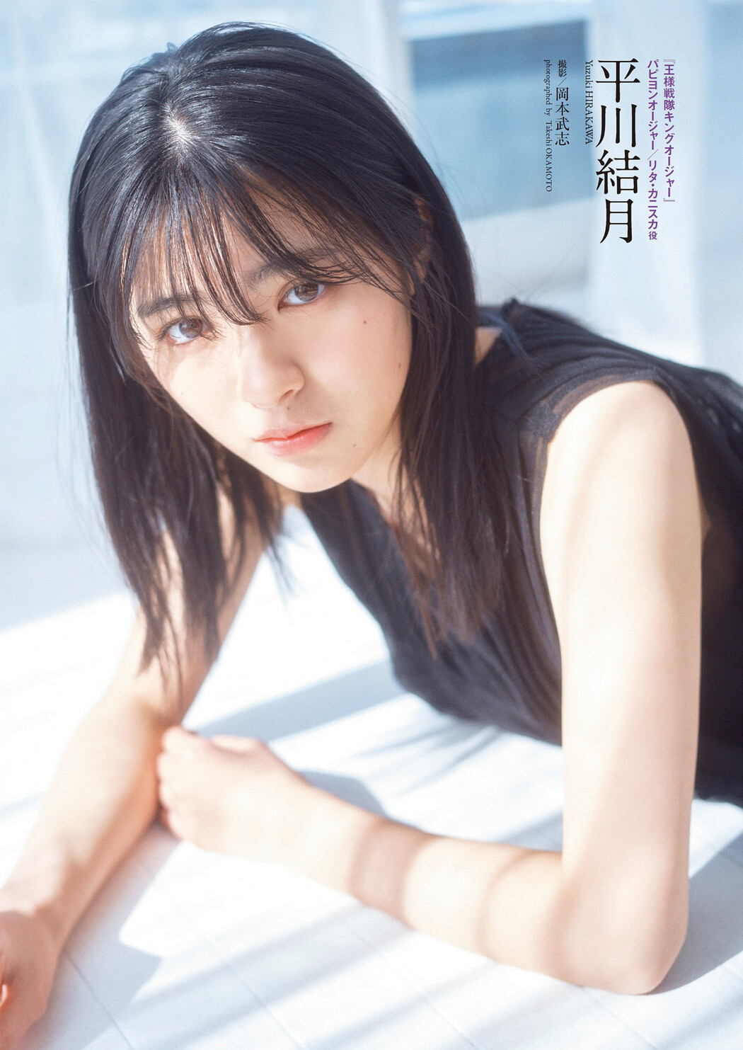 Yuzuki Hirakawa 平川結月, Weekly Playboy 2023 No.14 (週刊プレイボーイ 2023年14号)