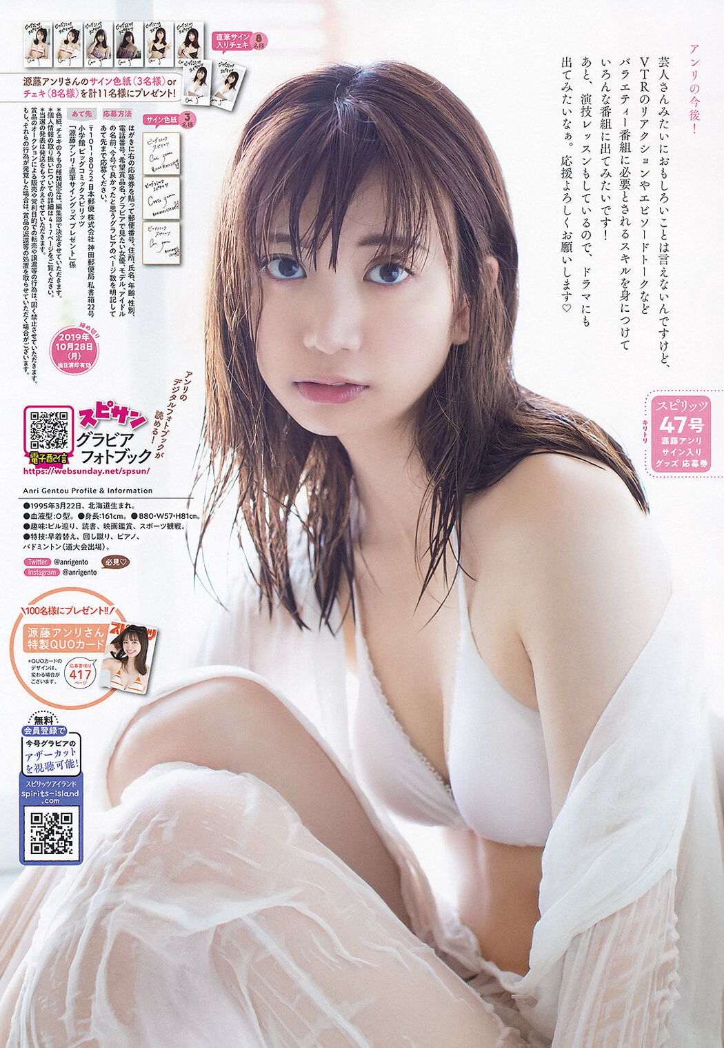 Anri Gentou 源藤アンリ, Big Comic Spirits 2019 No.47 (ビッグコミックスピリッツ 2019年47号)