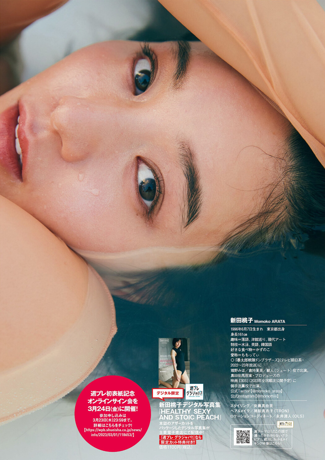 Momoko Arata 新田桃子, Weekly Playboy 2023 No.14 (週刊プレイボーイ 2023年14号)